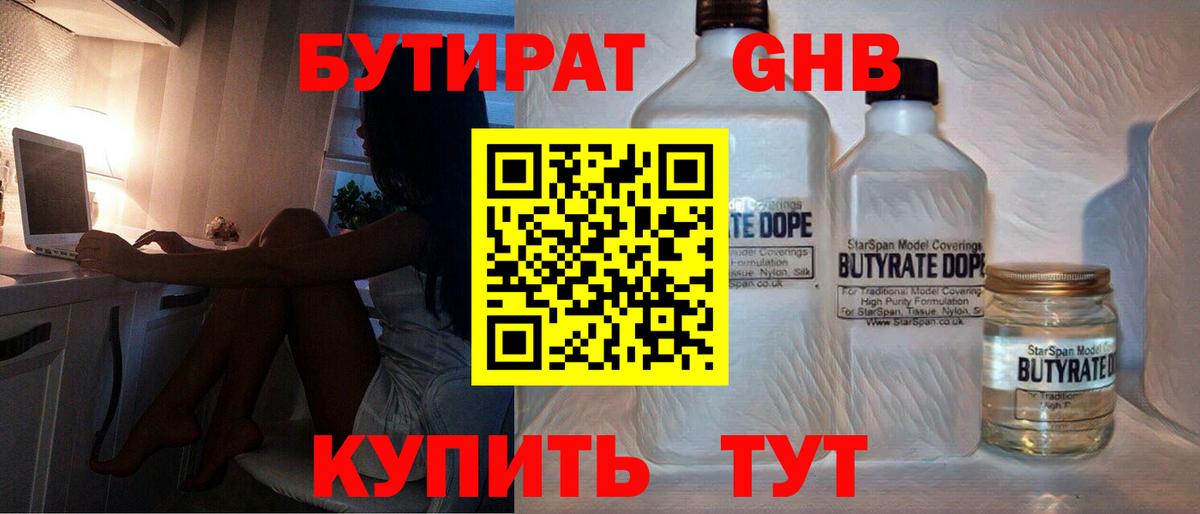 Бутират 99% Боровичи