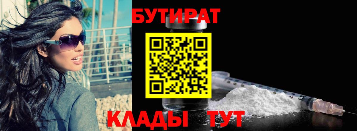 Боровичи  БУТИРАТ вода  Вход с VPN 