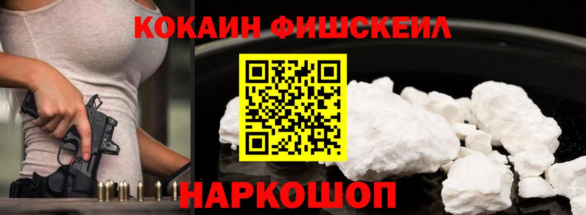 Cocaine Fish Scale Боровичи