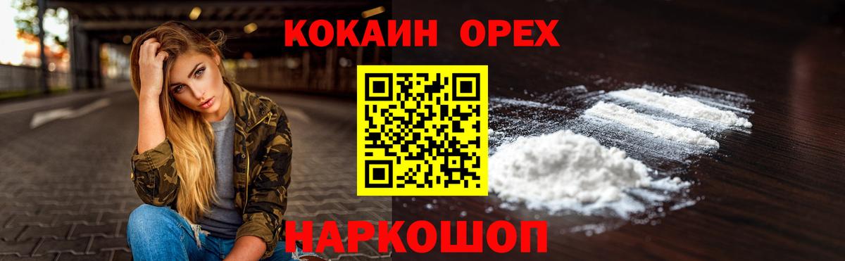 КОКАИН Эквадор  COCAIN  Кокаин 97%  Боровичи  Вход с VPN 