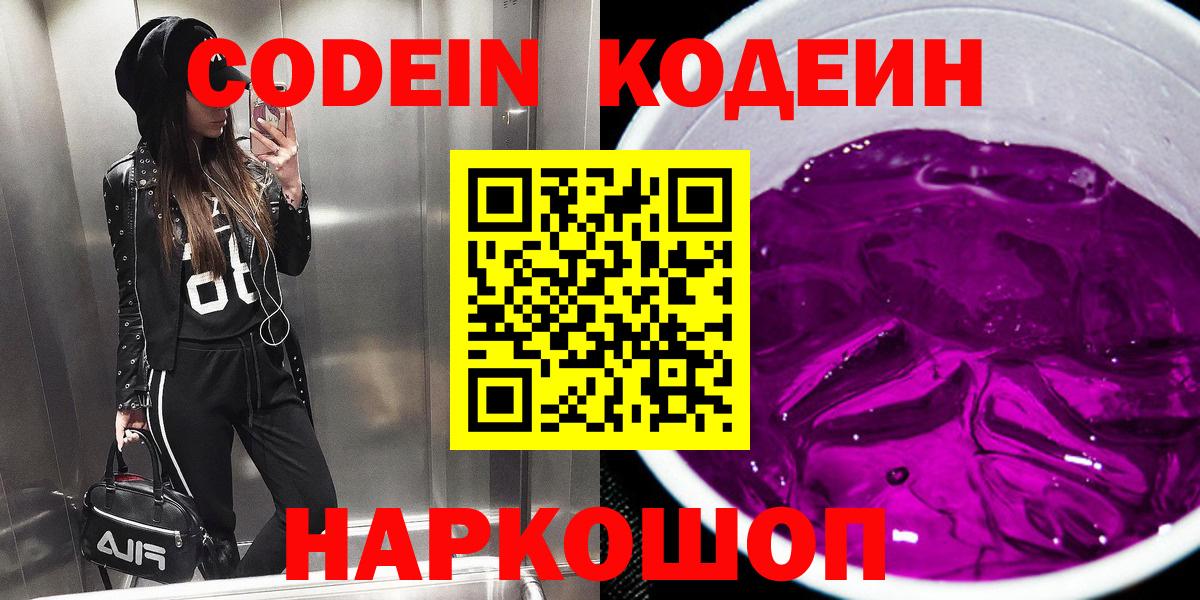 Боровичи  Codein напиток Lean (лин)  Вход с VPN  Кодеин Purple Drank 