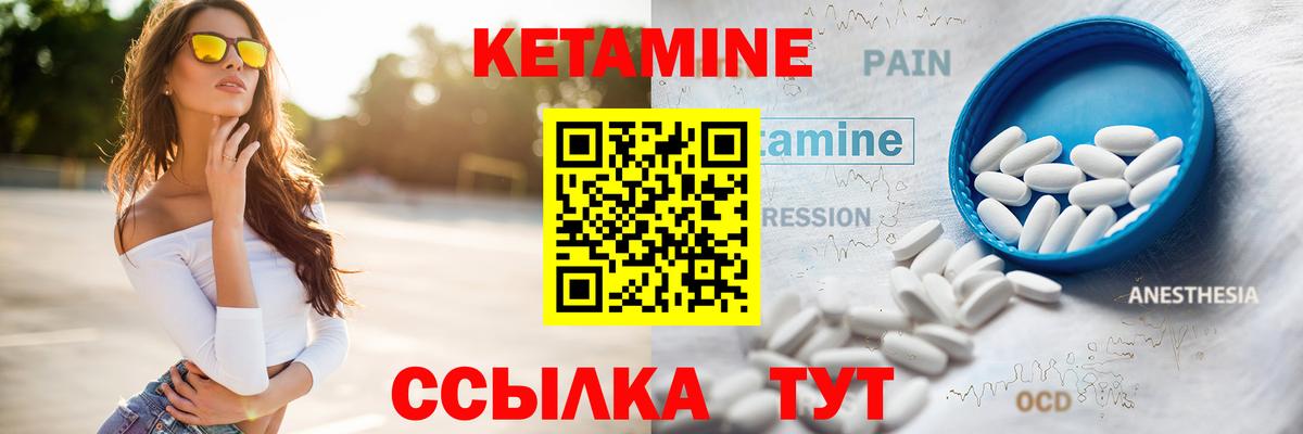 КЕТАМИН ketamine Боровичи